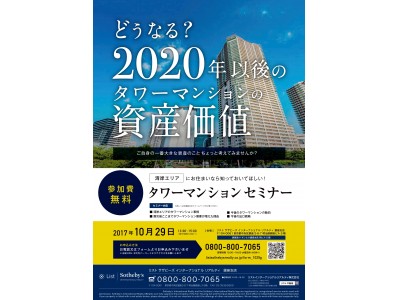 タワーマンションに興味をお持ちの方必見！『どうなる、2020年以後の