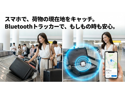 【新製品】旅の荷物が“自動”で小さくなる。北島国際貿易、MOOBOTブランドより「スマート真空圧縮バッグ」と「紛失防止トラッカー」を同時リリース