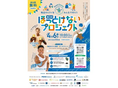 フォーシス アンド カンパニーがビーチクリーン活動「ほっとけないプロジェクト」を支援いたしました