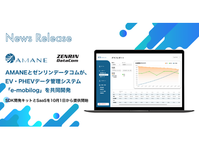 AMANEとゼンリンデータコムが、EV・PHEVデータ管理システム「e-mobilog」を共同開発