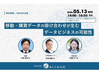 JR東・三井住友カード・AMANEが登壇「移動・購買データの掛け合わせが生むデータビジネスの可能性」
