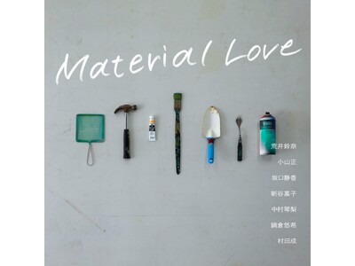 ［京都精華大学］芸術学部洋画専攻4年生の学生有志によるグループ展「Material Love」が、京都精...
