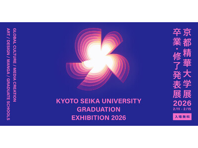 2/11-15「京都精華大学展2026 -卒業・修了発表展-」開催（入場無料・予約不要）広いキャンパスを使って、約1000名の作品展示。