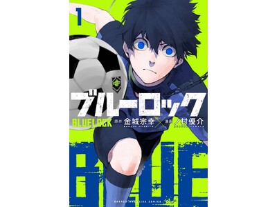 ［京都精華大学 ］ 1月 31日（土）アセンブリーアワー講演会「特別対談：金城宗幸（『ブルーロック』原作...