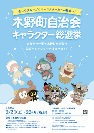 プレスリリース「［京都精華大学］マンガ学部キャラクターデザインコース1年生らが考案したキャラクター案から、木野町自治会の公式キャラクターを決める総選挙が開催」のイメージ画像