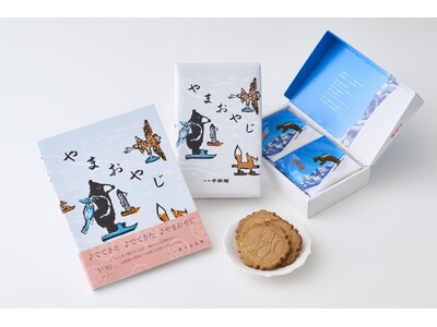 北海道民なら誰でも歌える「山親爺」のCMが絵本に！絵本『やまおやじ』が11月27日(木)発売