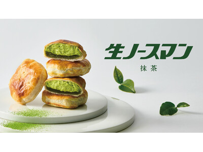 【新商品】累計販売個数500万個突破の大人気「生ノースマン」から季節限定「生ノースマン 抹茶」が新登場！2026年4月24日(金)より一部店舗限定で販売スタート