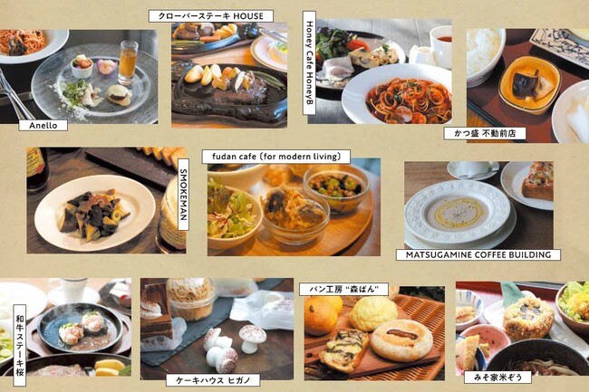 しいたけ×人気レストラン＝無限の可能性！栃木県内の11の人気飲食店で、期間限定のしいたけメニューを味わえる、プレゼント企画がスタート！