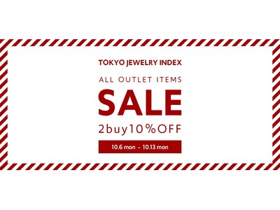 【東京ジュエリーインデックス】ECアウトレット1週間だけ2buy10%OFF企画実施！