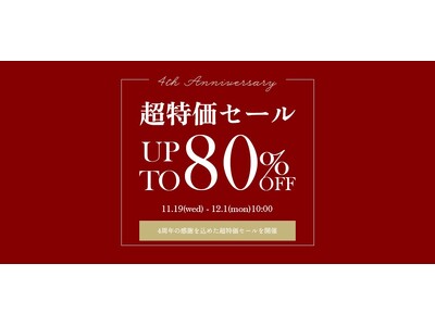 【東京ジュエリーインデックス】4周年記念祭、最後のイベントは最大80%OFFの1年で一番お得な大セール！