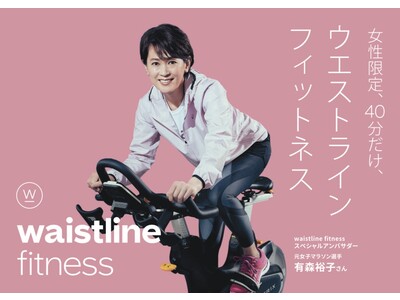 過去最高の予約達成 waistline fitness平塚店３月１日グランドオープン