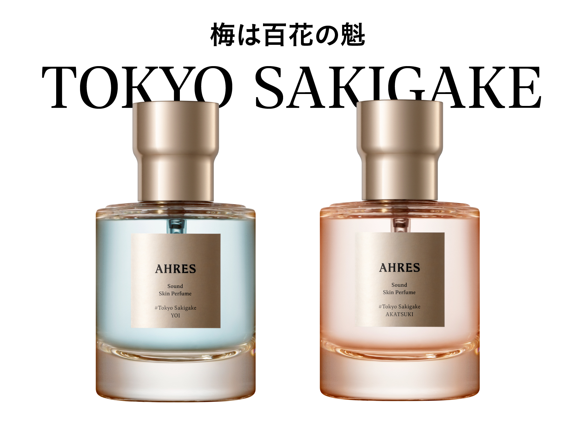 デビューから1周年を迎えたLifestyle&Beautyブランド「AHRES」から、大好評の数量限定香水「Sound Skin Perfume Tokyo Sakigake 2種 」が再販決定！