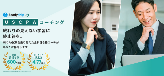 Studyship、USCPAコーチングにて初の全科目合格者を輩出
