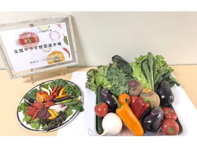 ”初開催”おいしい「サラダ野菜」No.１が決定！三重県木曽岬町「長寿の源/花井トマトファーム」が最高金賞...