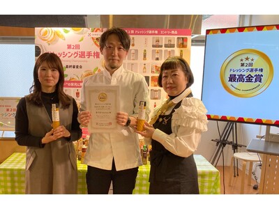 【第2回ドレッシング選手権】ドレッシング日本一は、群馬県の‟水を少しも使っていないにんじんドレッシング”...