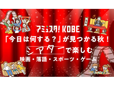�u�����͉�����H�v��������H�I�A�~���X�^�IKOBE�ŉf��E����E�X�|�[�c�E�Q�[���𑱁X�J��