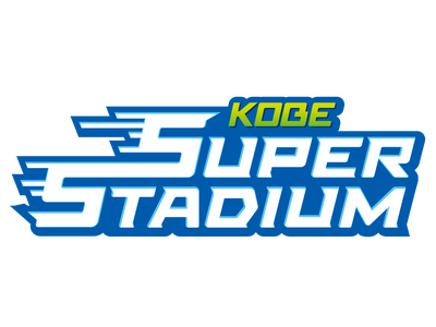 神戸初登場！「KOBE SUPER STADIUM」2024年3月1日（金）オープン決定！オープニングキ...