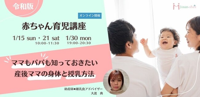 「令和版赤ちゃん育児! ママもパパも知っておきたい産後ママの身体と授乳方法」オンラインイベント開催のメイン画像