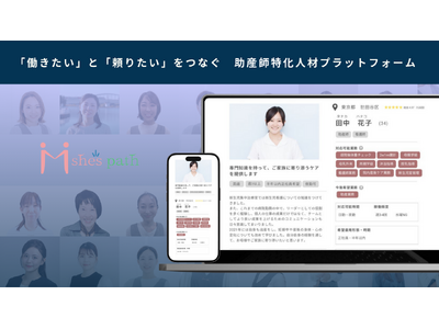 【助産師特化人材サービス】潜在助産師の力を活用して、産院の課題に新しい解決策を提案