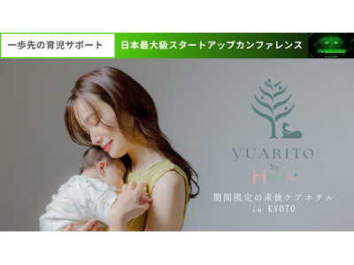 ジョサンシーズ、IVS2025の参加者に「ザ ロイヤルパークホテル 京都三条」にてお子さまのお預かり付き...