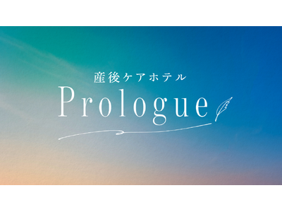 【本日6月26日予約受付開始】九州初・民間産後ケアホテル「Prologue（プロローグ）」、西部ガスホールディングスとジョサンシーズが協業し提供