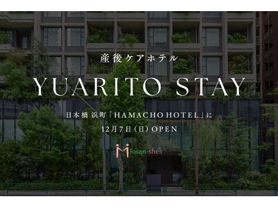 【11月7日予約受付開始】民間提供の産後ケアホテル「YUARITO STAY」を日本橋浜町のHAMACHO HOTELにてジョサンシーズが提供