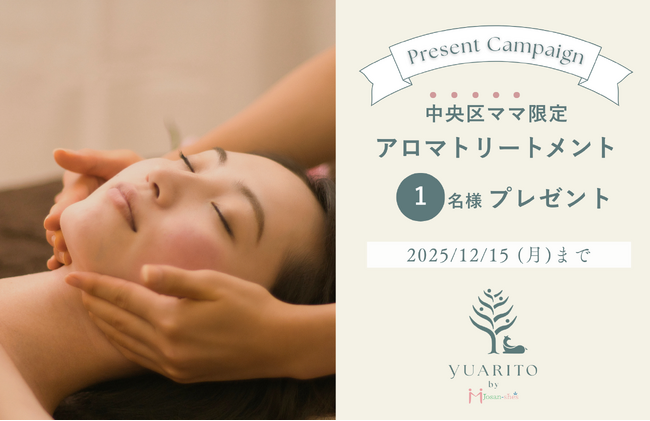 日帰り産後ケア施設「YUARITO DAY 日本橋浜町」にて、中央区ママ向けキャンペーンを実施