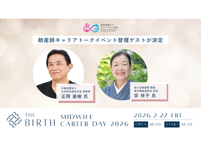【2/27開催】助産師の新しいキャリアを拓く「The BIRTH ～Midwife Career Day...