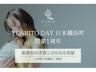 日帰り産後ケア施設「YUARITO DAY 日本橋浜町」が開業1周年、累計利用者数1,000名を突破