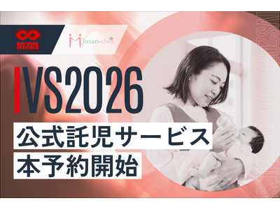 ジョサンシーズ、IVS2026公式託児サービスの本予受付を開始