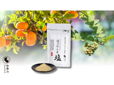 地元の恵みをギュッと凝縮。和歌山県の山椒やみかんの皮を使用した「アウトドアスパイス ほりにしの塩」を12月25日からカルディコーヒーファームおよび一部店舗にて先行販売開始！