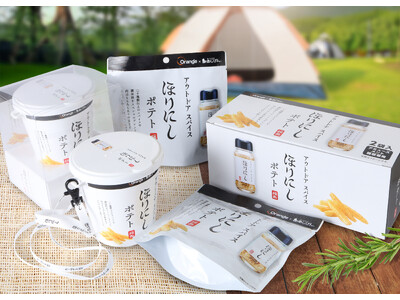 ほりにし×ポテトスナックがついに実現！“絶対うまい”味がアミューズメント専用パッケージで登場。3月下旬よ...