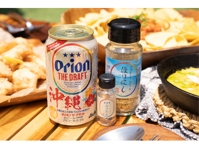 ビールに合う味わい！枝豆の香ばしさとすっきりとした甘みを再現。「アウトドアスパイス ほりにし」×「オリオンビール」2026年8月7日発売。
