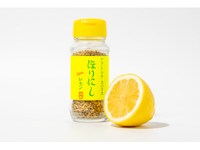 下味・味付け・仕上げまでこれ一本、時短料理の”ニュー”定番へ。ほりにしから新作「アウトドアスパイス ほり...