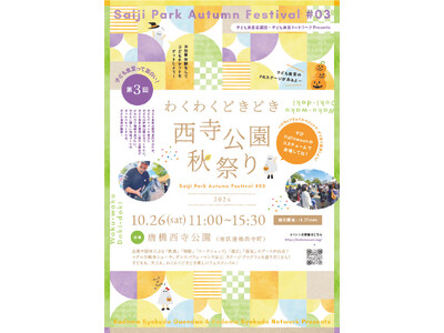 南区の子ども食堂９団体が一堂に会する「わくわくどきどき西寺公園秋祭り2024」を開催！