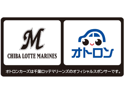 オトロン、2024年シリーズよりプロ野球 千葉ロッテマリーンズのオフィシャルスポンサー契約を締結