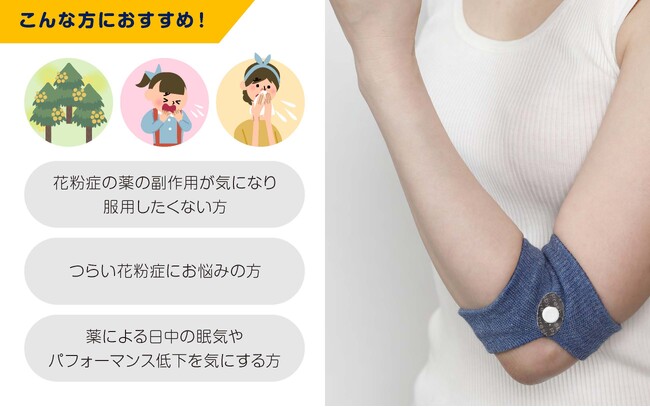 花粉症対策の新常識！今話題のスッキリバンド(R)花粉用（一般医療機器）が新にミュゼ・ド・ポゥセンター北店に登場！