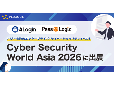 パスロジ、シンガポール開催の「Cyber Security World Asia 2026」に出展