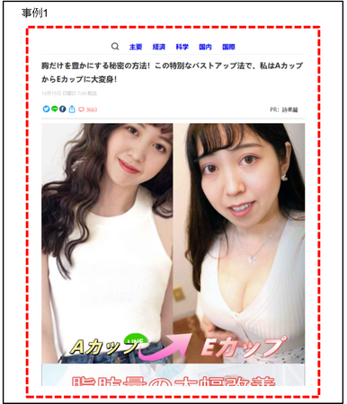 記事LP及びその遷移先での、薬機法・景品表示法違反の恐れがある広告表現の配信実例　2025.6.26