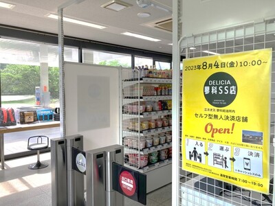 東芝テックとTOUCH TO GO、地域インフラとして活用可能な無人決済店舗を導入