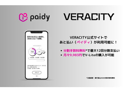 VERACITYオンラインショップで「ペイディ」の利用が可能に！