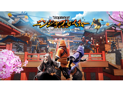 【忍者×XR】東京ドーム発・忍者XRアトラクション「ニンジャブレイカー　妖魔決戦」、XR Center ...