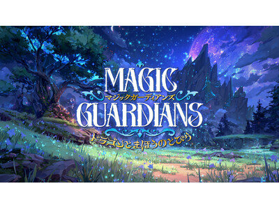 【3月17日予約開始】魔法使いになって冒険へ！XRアトラクション『マジックガーディアンズ：ドラゴンとまほうのとびら（ショート版）』20日に中野、23日に博多でスタート！