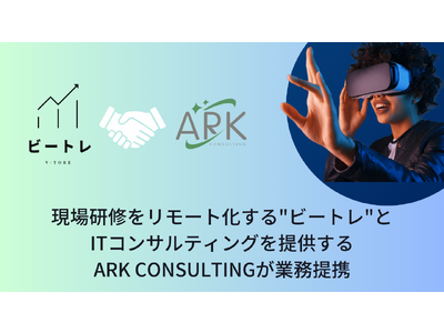 「現場研修のリモート化」を実現する3Dトレーニング "ビートレ"がARK CONSULTING社と業務提携し、日本展開を拡大