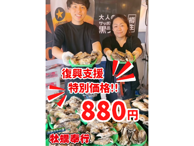 群馬：前橋中央イベント広場で期間限定開催！！ ▶︎殻付き牡蠣がなんと約１kg880円！！ 炭火焼き！！出張カキ小屋「牡蠣奉行」