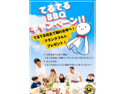 JR 両国駅 目の前「BBQ DAYS」　★ 6月は「てるてるBBQキャンペーン」を開催！！　《6月末まで》