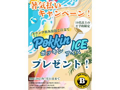 横須賀：「BBQテラス 横須賀モアーズシティ」　★ 7月はBBQ場で「暑気払い」を！　涼なキャンペーンを開催！《７月末まで》