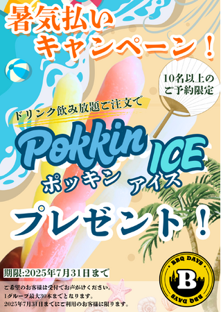 吉祥寺パルコ屋上「BBQ DAYS」　★ 7月はBBQ場で「暑気払い」を！　涼なキャンペーンを開催！《７月末まで》