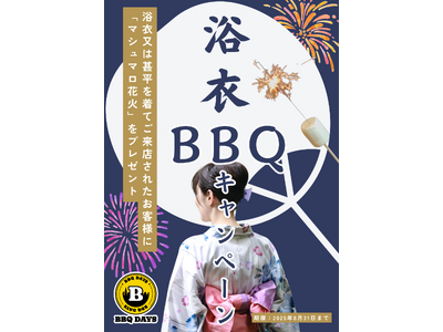 JR 両国駅 目の前「BBQ DAYS」　★ 8月は浴衣BBQキャンペーンを開催！《8月末まで》