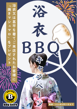 吉祥寺パルコ屋上「BBQ DAYS」　★ 8月は浴衣BBQキャンペーンを開催！《8月末まで》